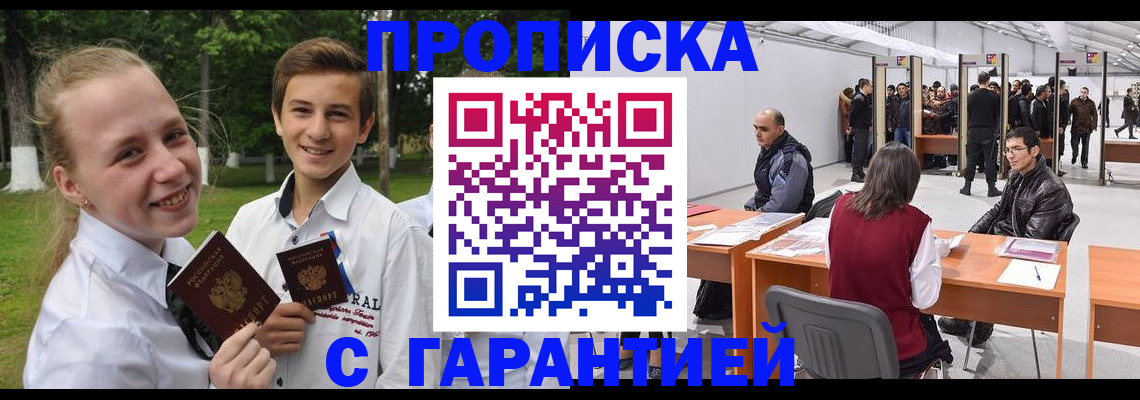прописка паспорт в Зеленоградске