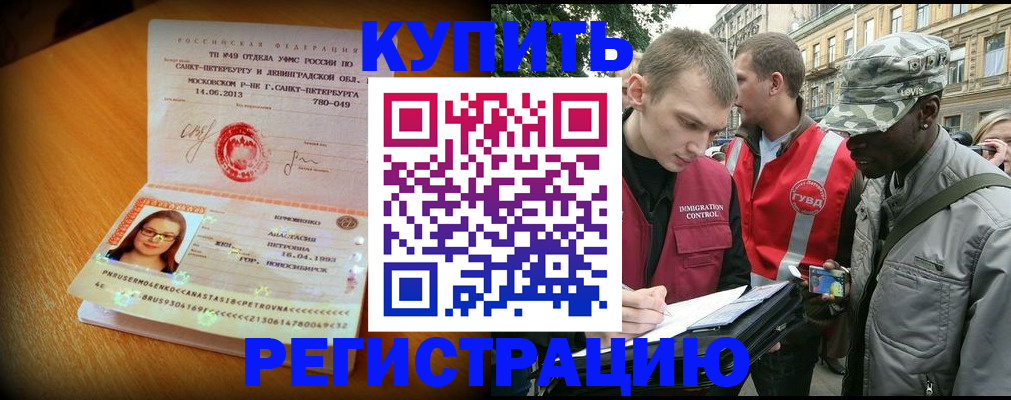 временная регистрация для всех в Зеленоградске